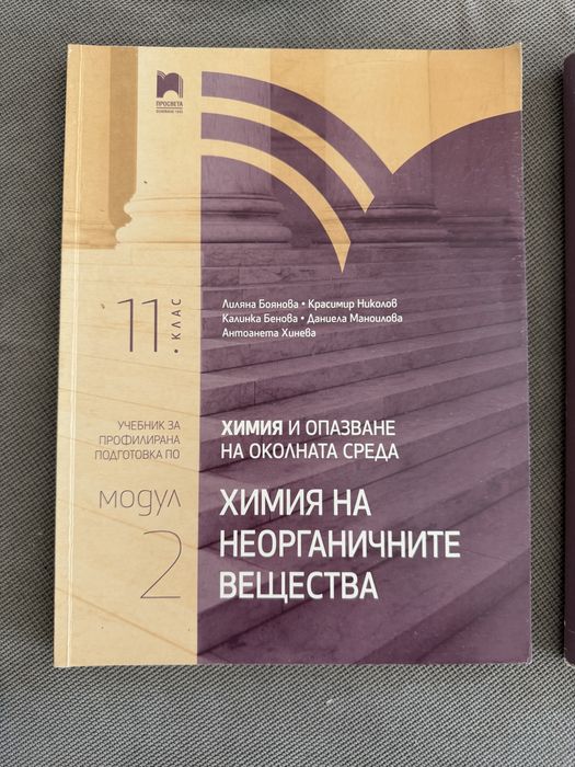 Учебник по химия 11 клас просвета