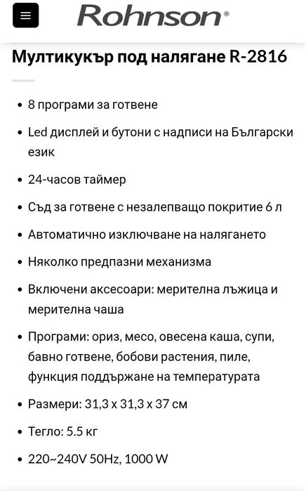 Мултикукър под налягане- Rohnson R-2816