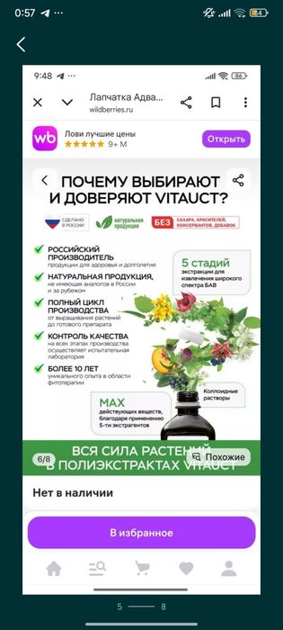 Лапчатка белая 600мг (объем 250мл)