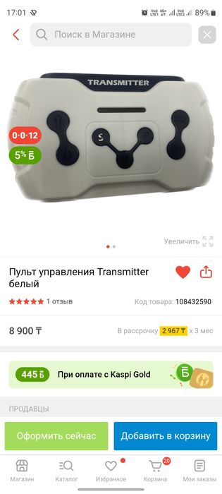 Продам пульт для электромобиля