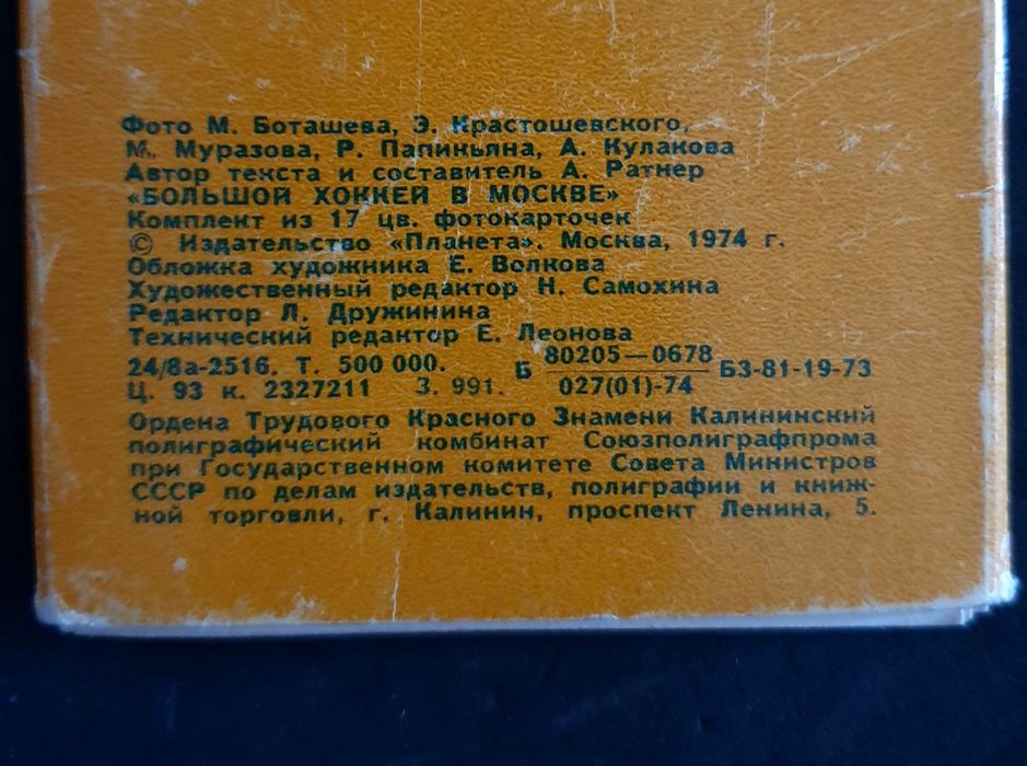 Большой хоккей в Москве