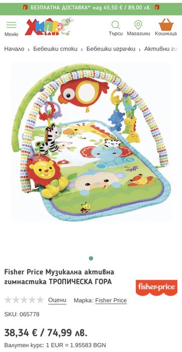 Музикална активна гимнастика Fisher Price ТРОПИЧЕСКА ГОРА