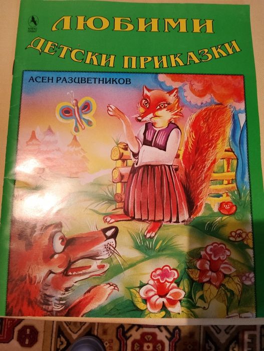 Много стари, но прекрасни детски книжки