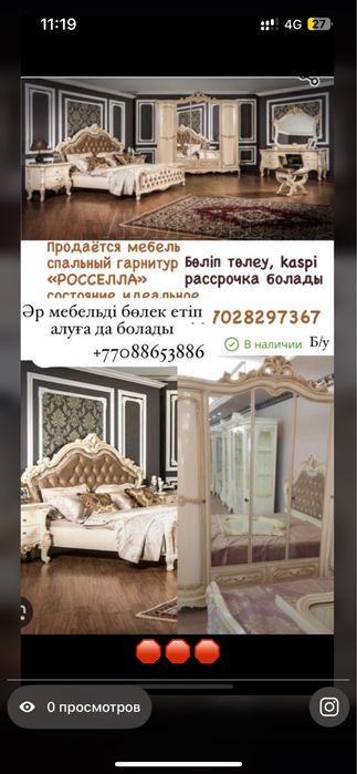 Спальный гарнитур “Росселла”