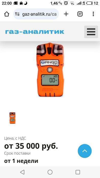 газоанализатор tango