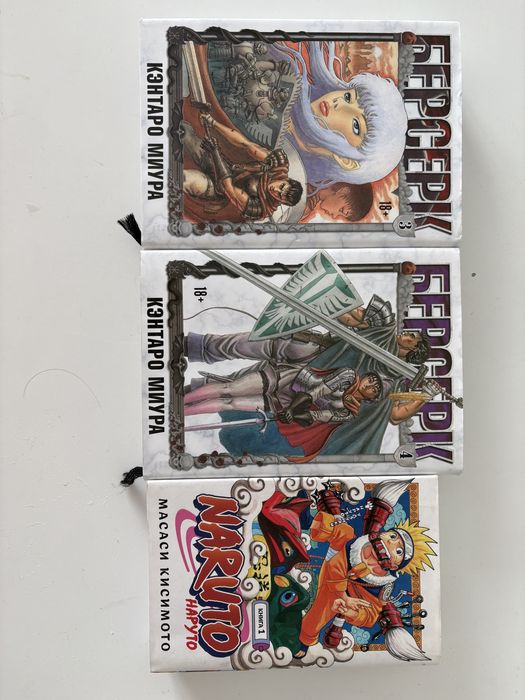 Манга Берсерк и Наруто