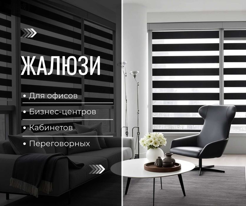 АКЦИЯ Жалюзи День Ночь Рулонное Стильные Ролл Шторы Турецский