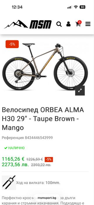 Велосипед Orbea Alma