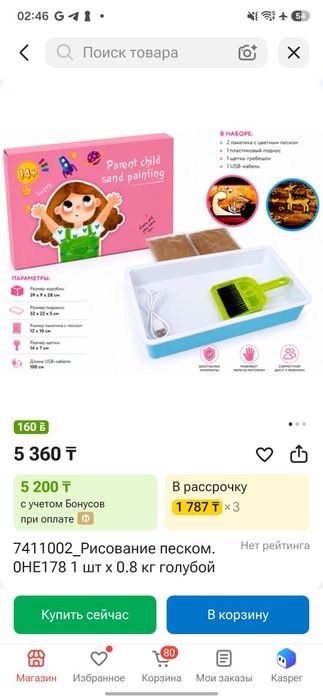 Детский набор для рисования песком