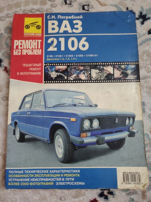 Книга по обслужеванью