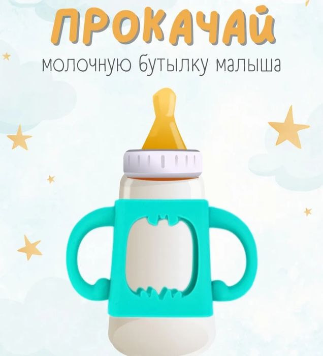 Ручки для бутылочки для кормления