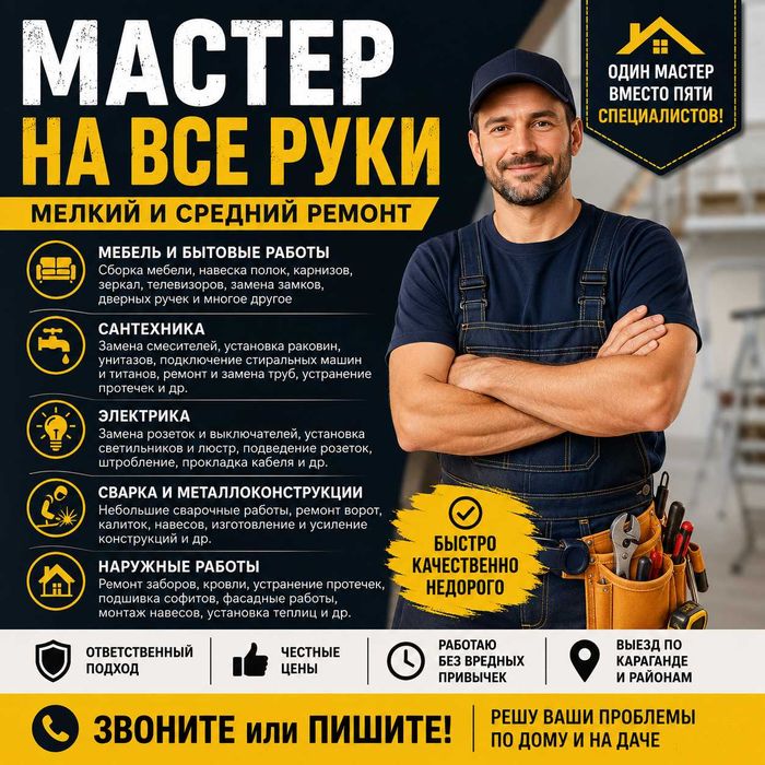 Мастер На Все Руки | Мелкий и Средний Ремонт