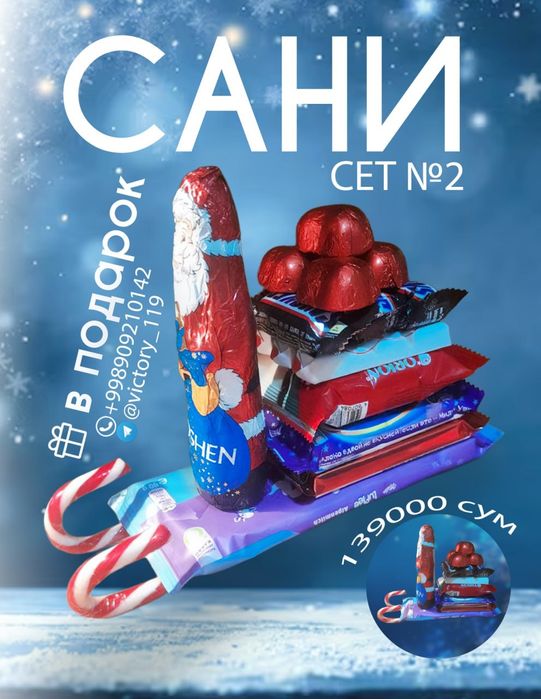 Сладкий подарок на новый год