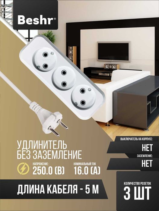 BESHR Uzaytirgichlari  1,5 / 5 metrgacha, yoqib-o'chirgichli.