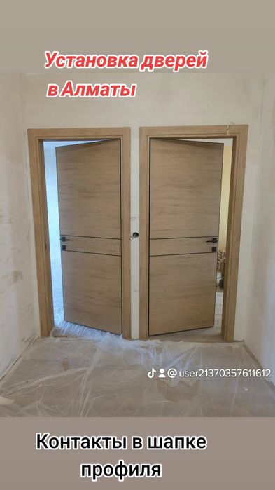Установка дверей в Алматы