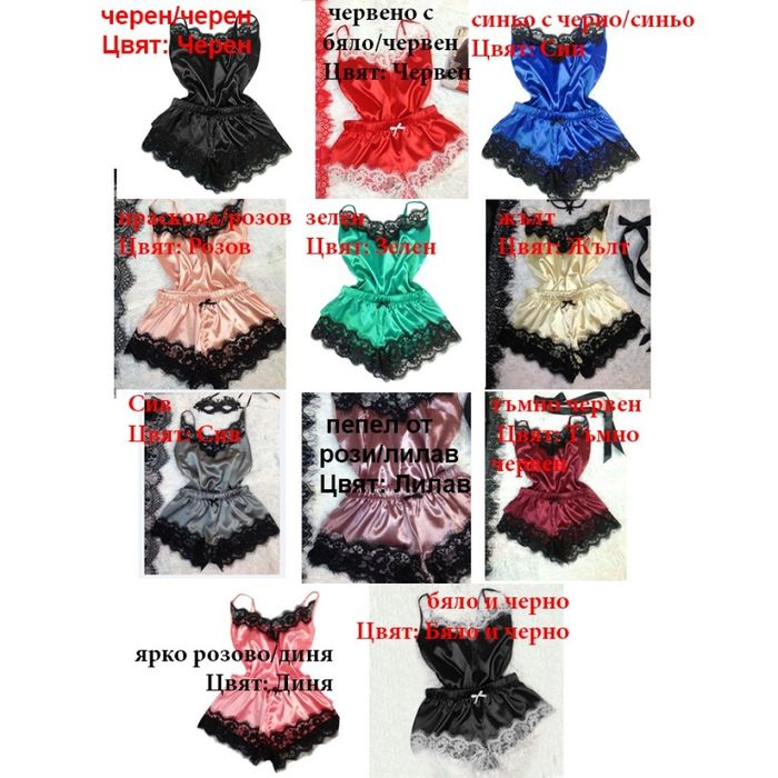 Сатенени пижами и сатенен комплект