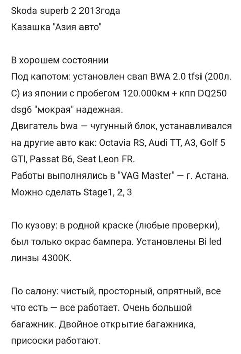 Skoda superb 2 2013года