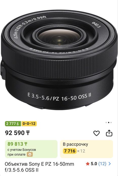 Sony 16-50mm новый!