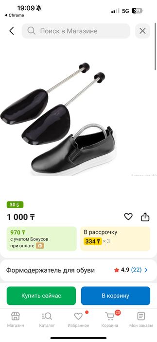 Формодержатель для обуви размеры 39-46/47