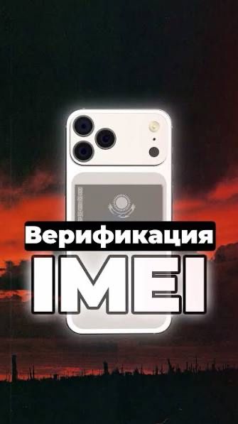 Верификация телефона