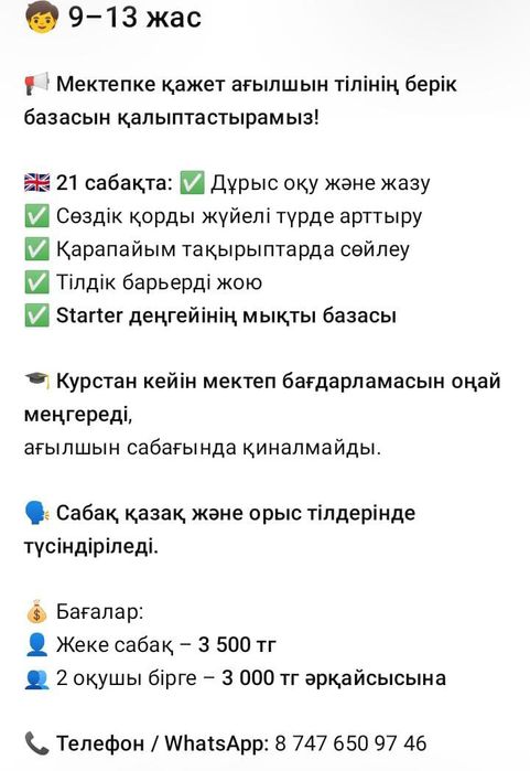 Агылшын тили/ Английский язык