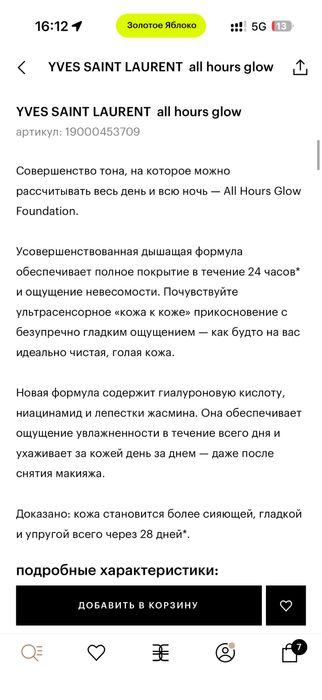 Тональный крем YSL