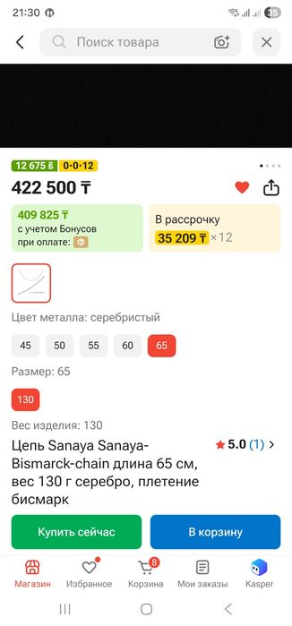 Цепь серебрянная