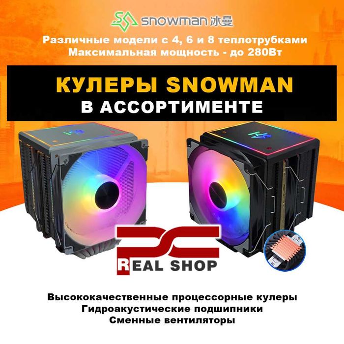 CPU Cooler SNOWMAN - Процессорные кулеры в ассортименте (Tower, Башня)