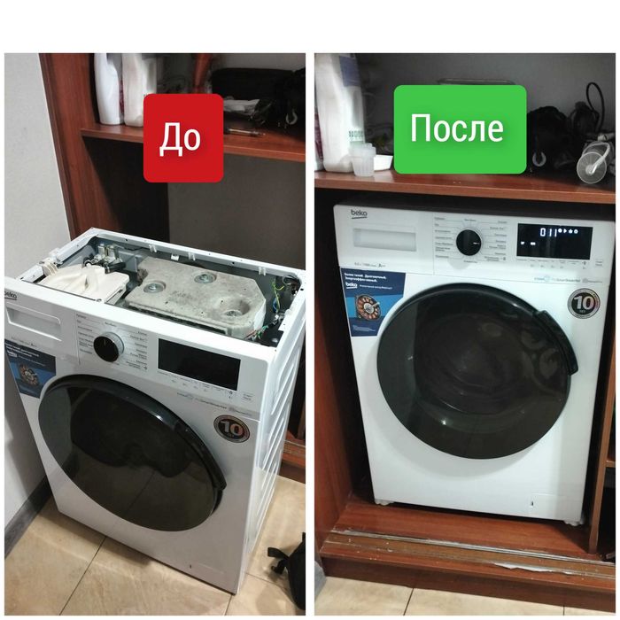 Ремонт стиральных машин