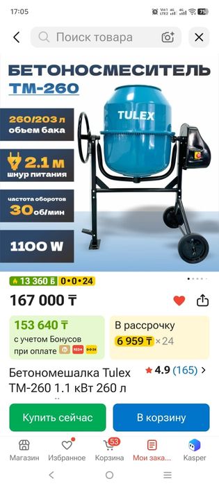 Продам бетонамешалку в хорошем состоянии