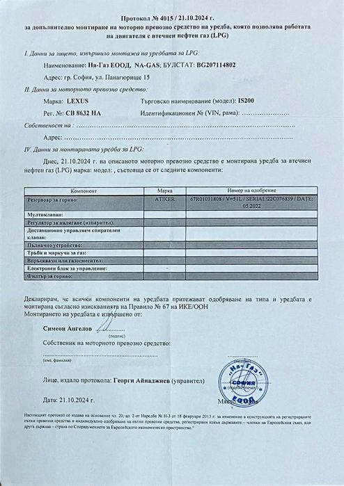 Газова уредба LPGTech 6 цилиндъра – пълен комплект (HANA, GOLD GT, ATIKER) почти нова