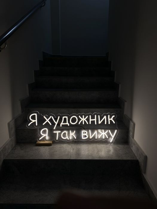 Неон,неоновые вывески