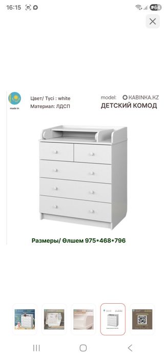 Продам пеленальный комод