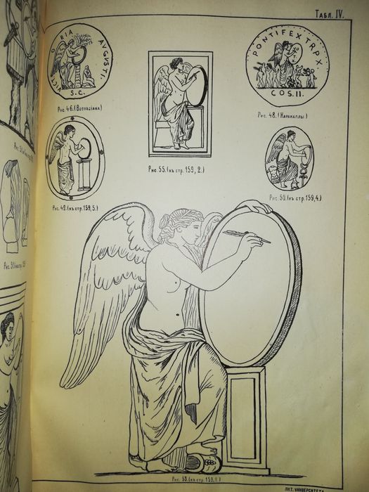 Миронов "Изображения богини Победы" 1911г.