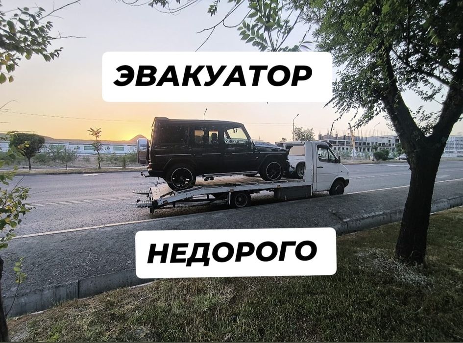 Эвакуатор Алматы и Межгород