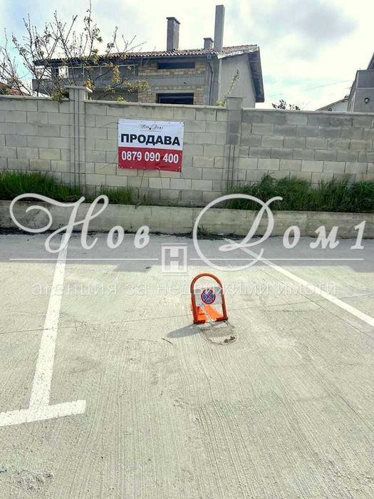Паркомясто ! Нова сграда ! Спестете време! Подсигурете дом и за Вашия автомобил!