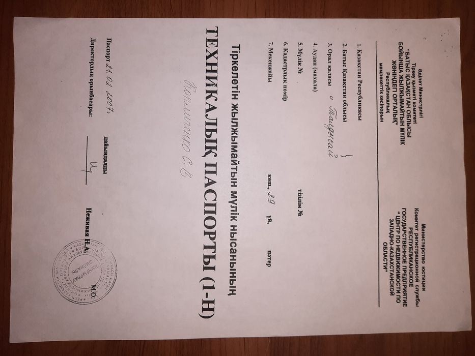 Земельный участок