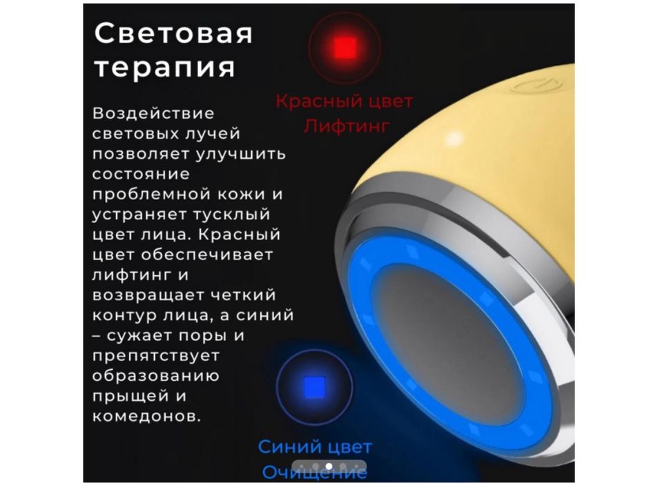 Массажер светотерапия для лица