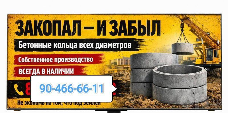 Колодец Септик Яма