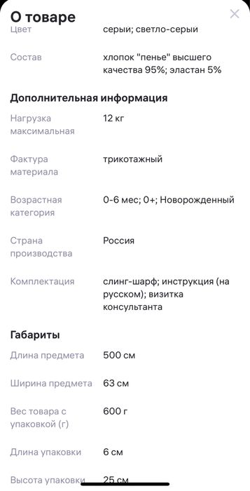 Слинг трикотажный