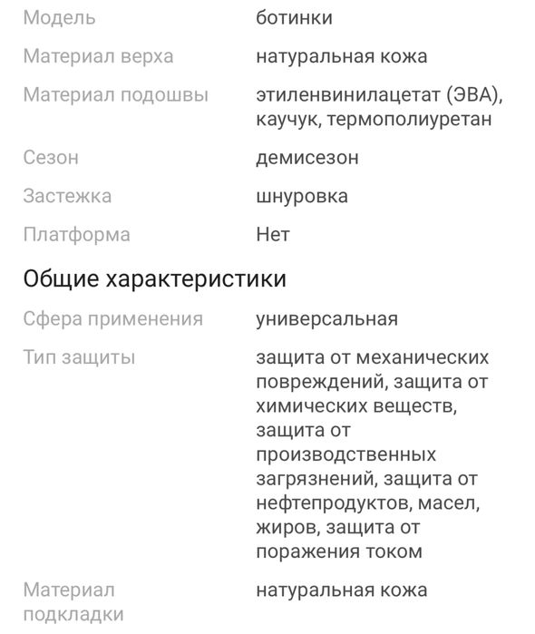 Ботинки профессиональные