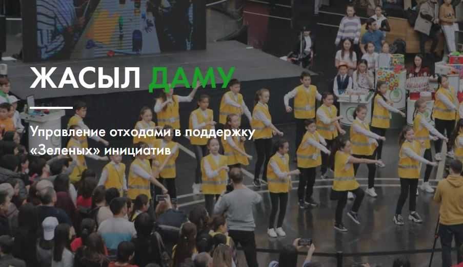 Подача заявки на утильсбор "ЖАСЫЛ ДАМУ"