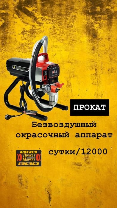 АРЕНДА ПРОКАТ инструмента отбойный молоток