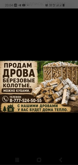 Дрова березовые  колотые