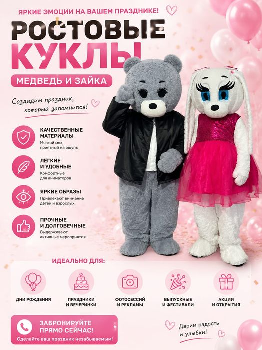 Костюмы для аниматоров