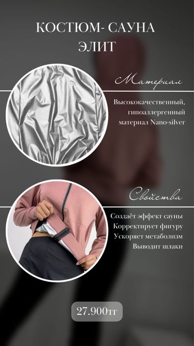 Костюм Сауна Элит