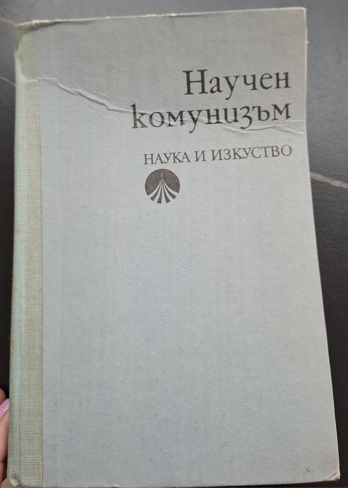 Книги за комунистическата партия
