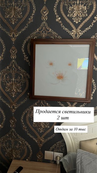 Светильники 2 шт для спальни