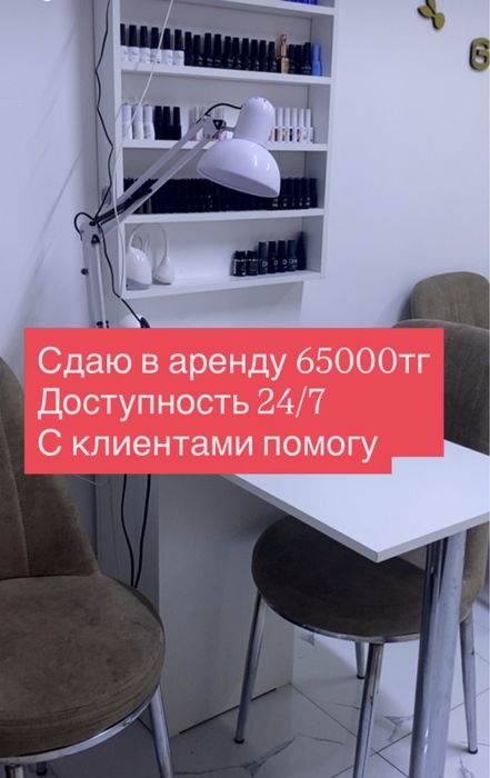 Сдаю место в аренду или на % для мастера маникюра и педикюра