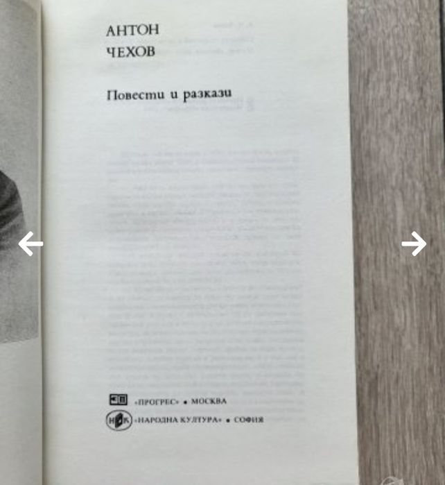 Повести и разкази - Антон Чехов